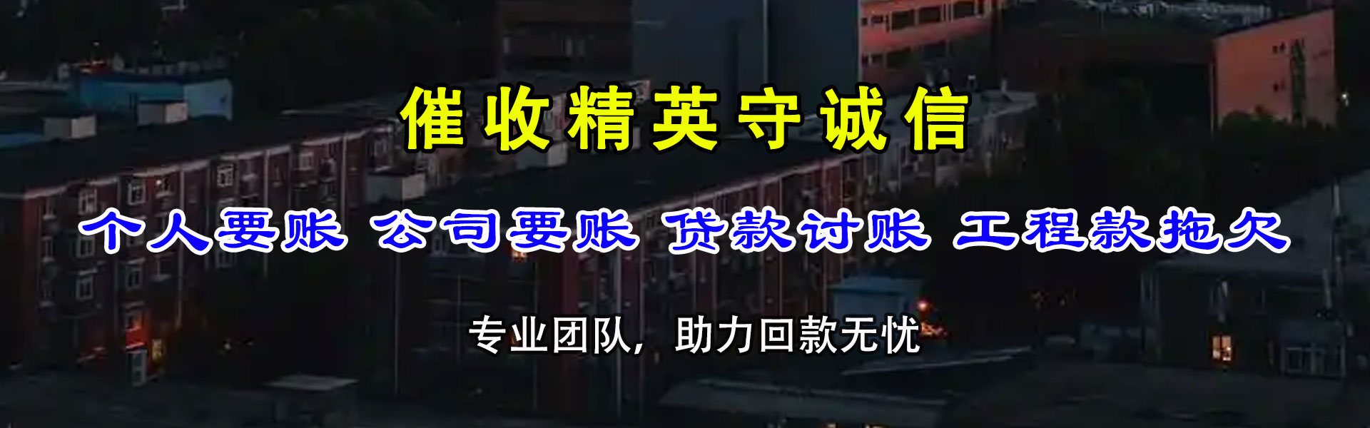 通山追账公司